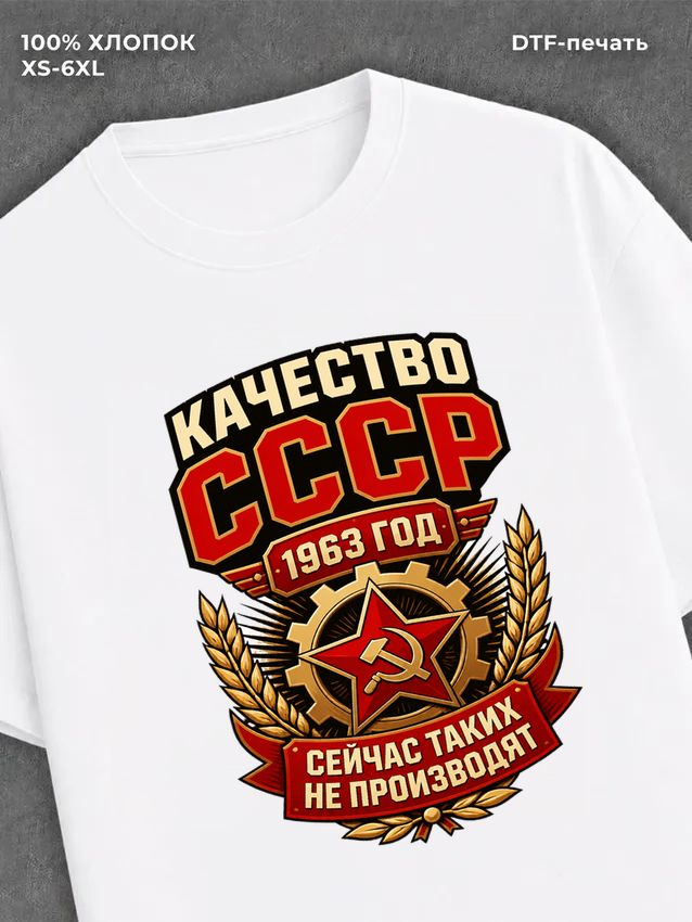 Футболка 1963