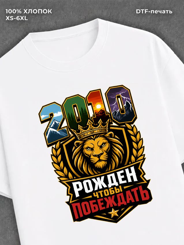 Футболка 2010 год