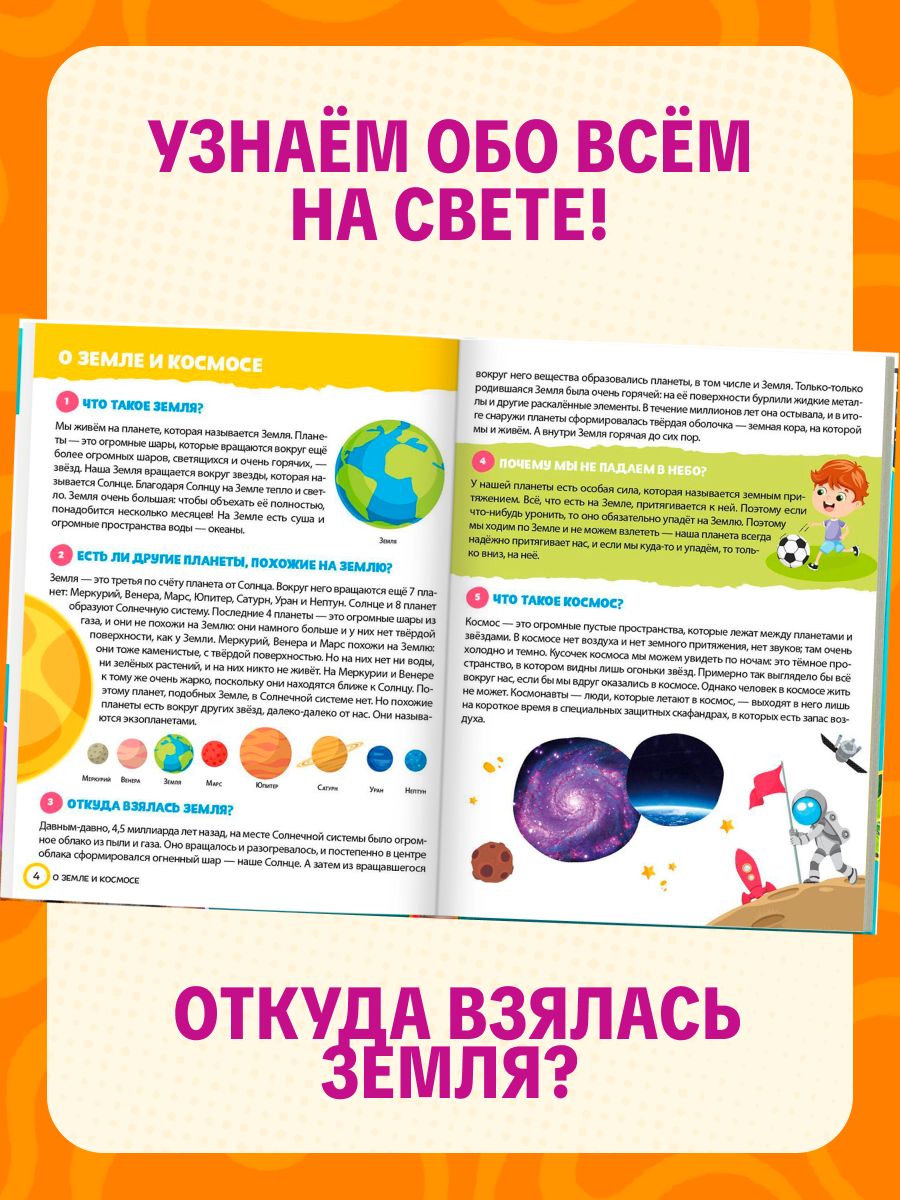 Энциклопедия для детей, Буква-Ленд "150 интересных почему", книги для детей 3+ | Reference Book - Ozon image 5
