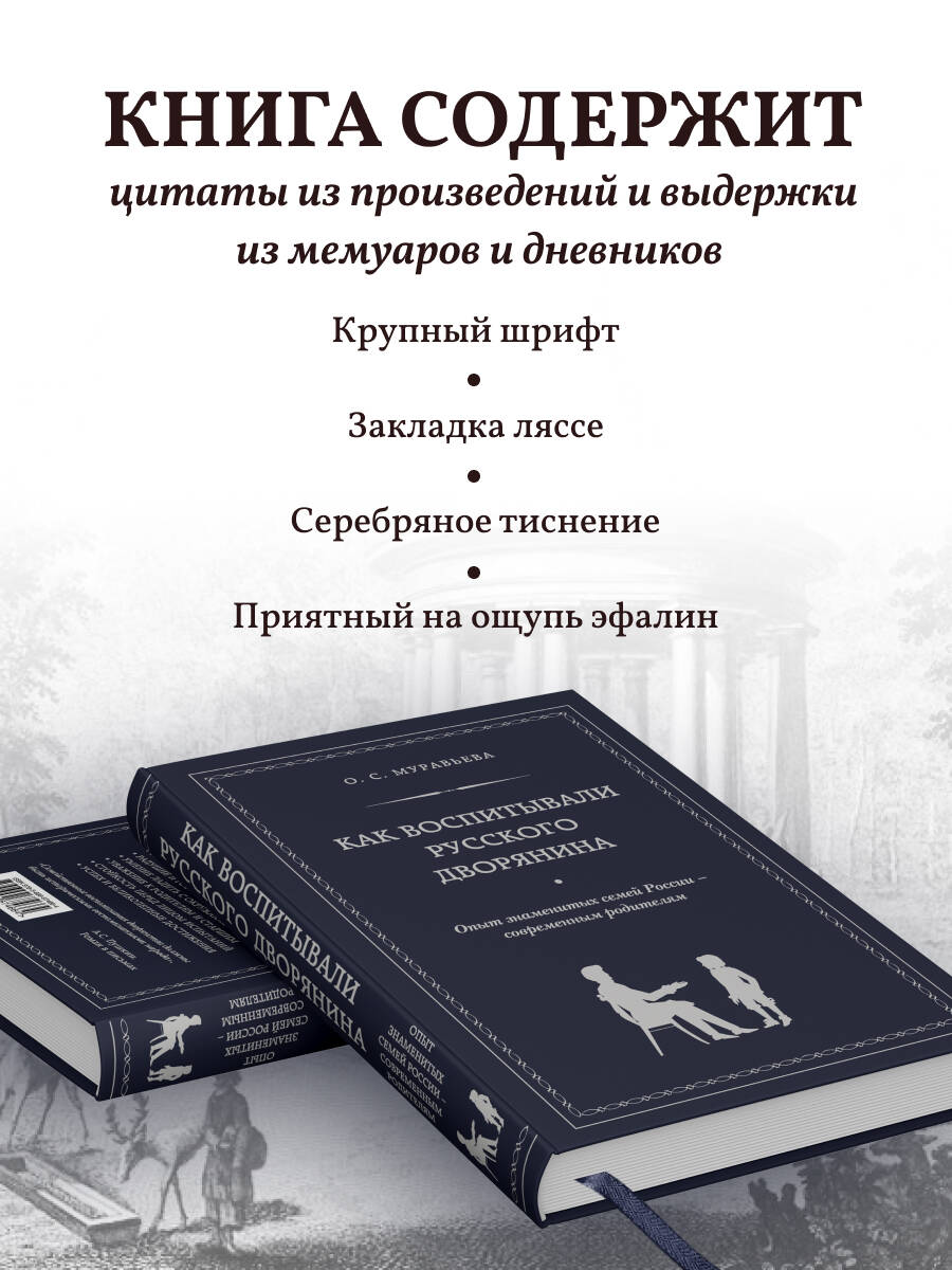 Как воспитывали русского дворянина. Опыт знаменитых семей России - современным родителям | How Russian Nobles Were Raised: Lessons from Famous Russian Families for Modern Parents - Ozon image 2