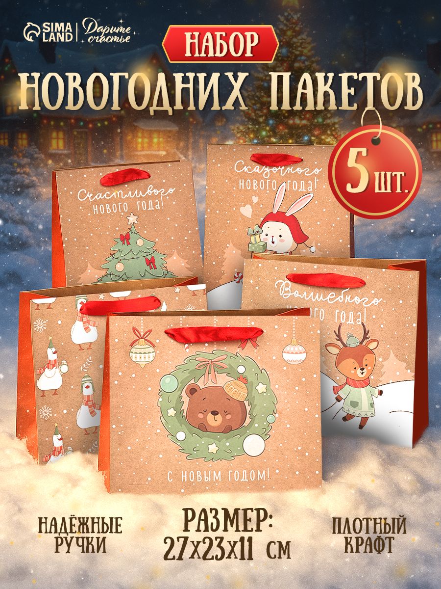 Подарочные пакеты новогодние, набор 5 шт, 23 х 27 х 11,5 см