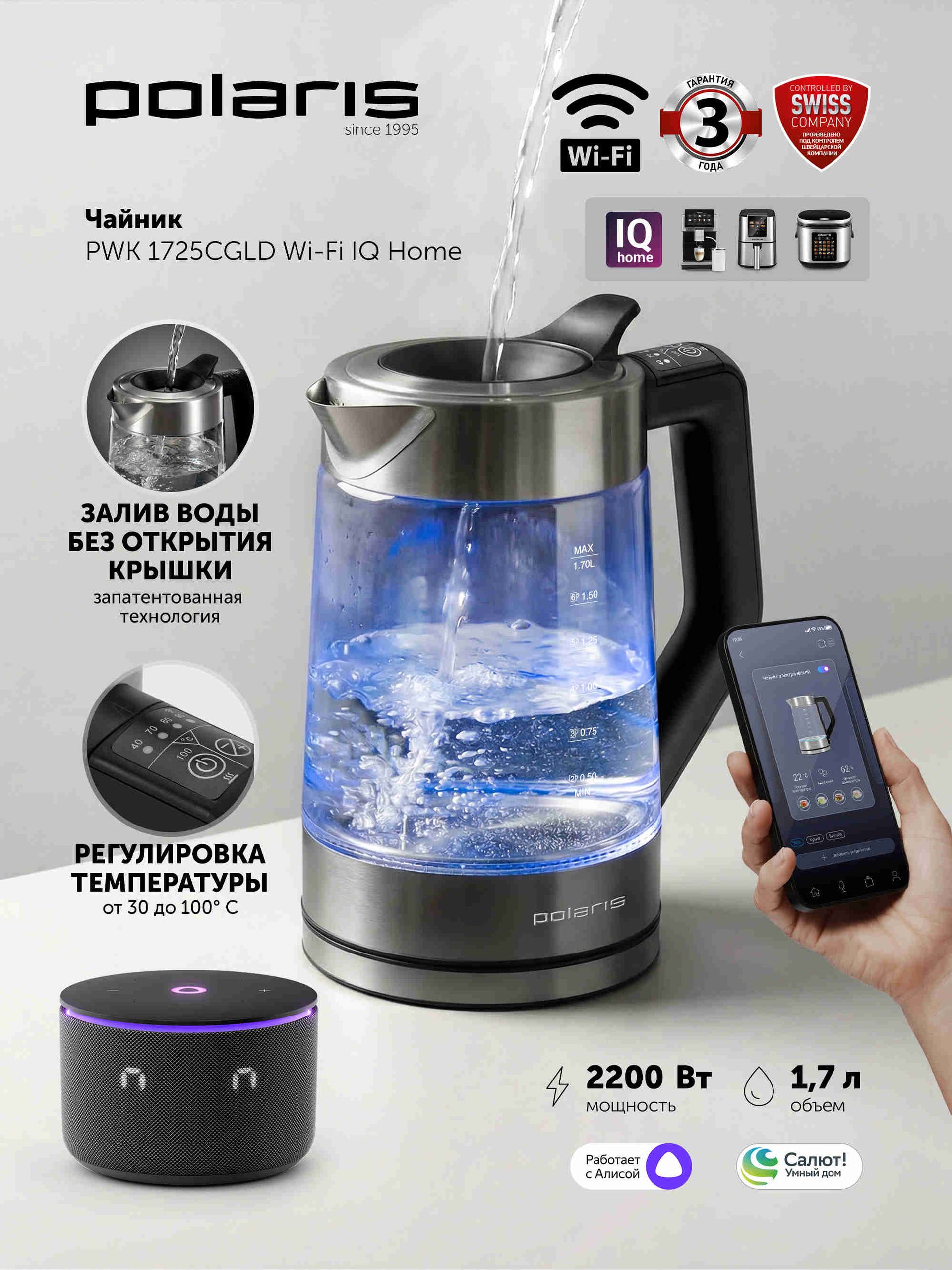 Polaris Wi-Fi IQ Home PWK 1725CGLD Электрический чайник, стеклянный, 1,7 л, с подсветкой, серебристый