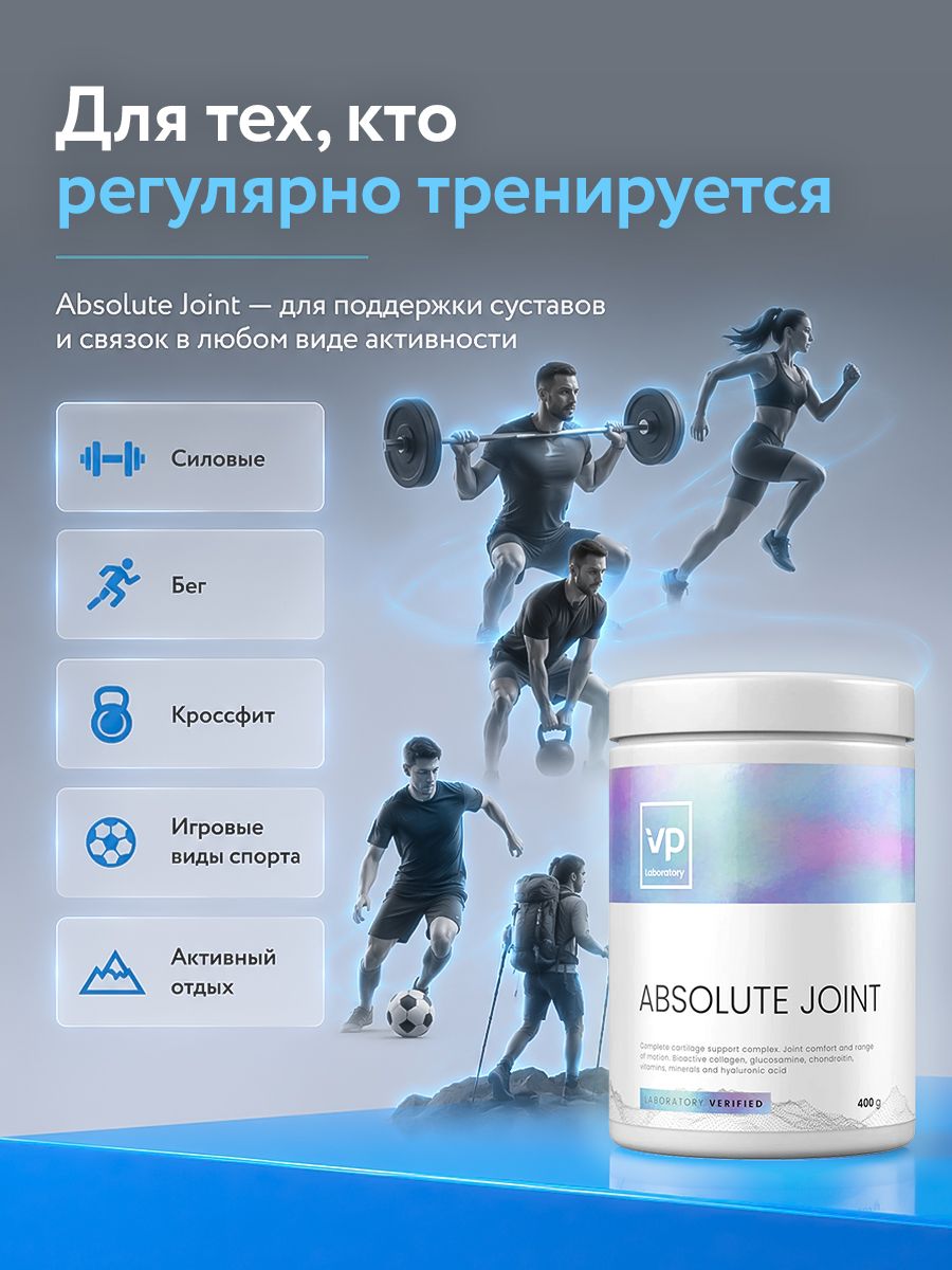 Vplab, Absolute Joint, 400 г, малина