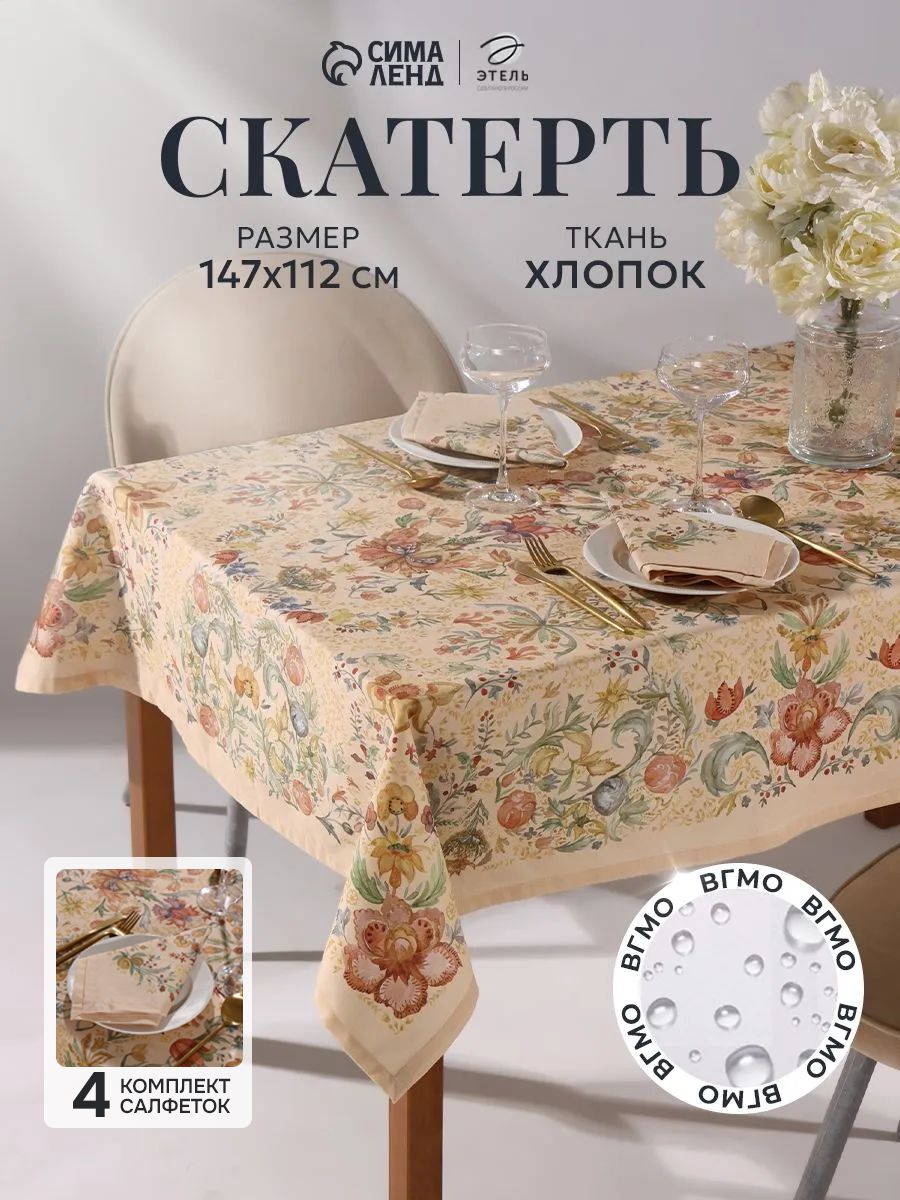 Скатерть на стол водоотталкивающая 147х112 см, Floral pattern
