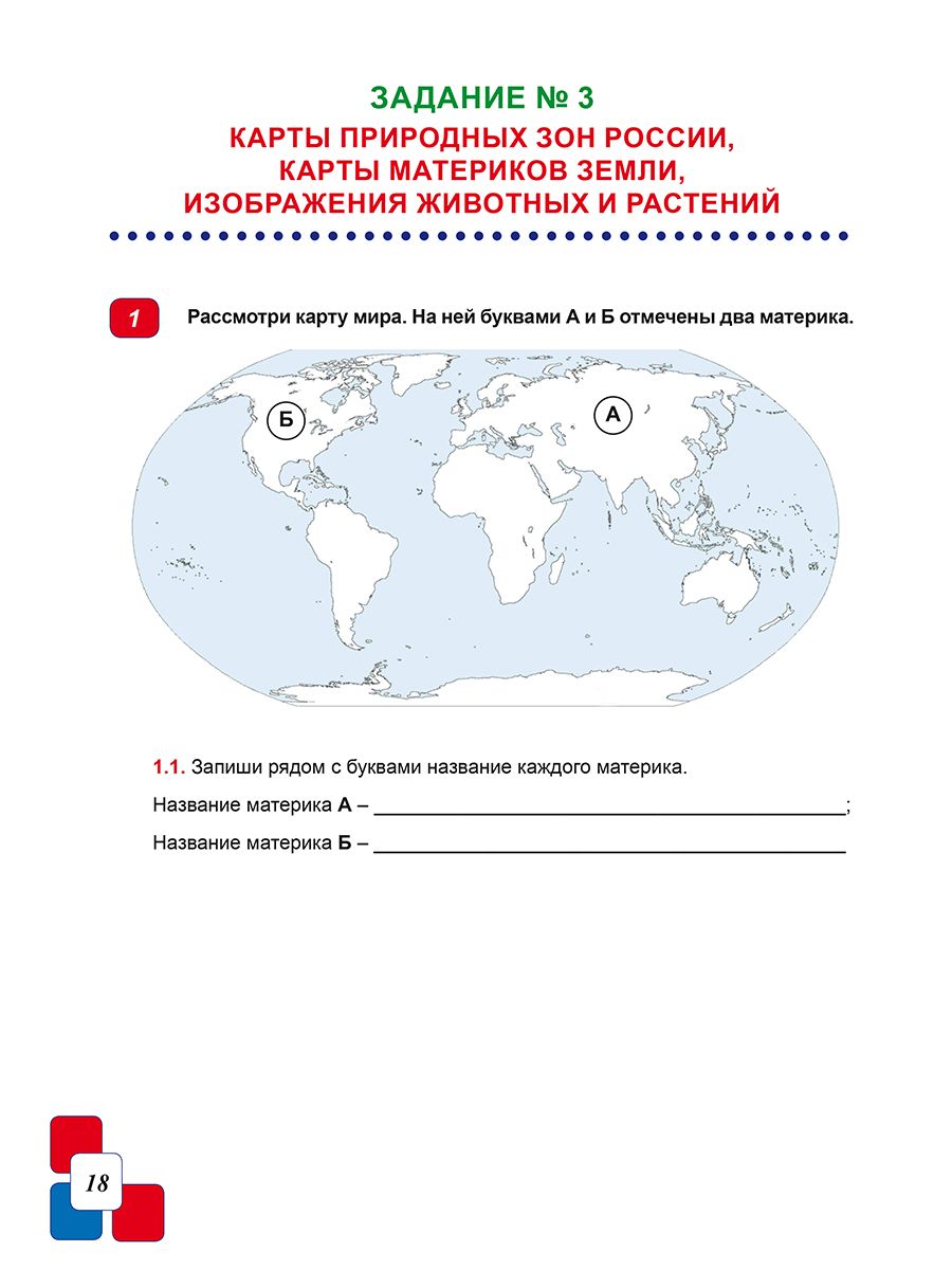 ВПР 4 класс Окружающий мир 150 типовых заданий ФГОС НОВЫЙ | 4th Grade VRP. Environmental Studies. 150 Typical Tasks. New FGS - Ozon image 3