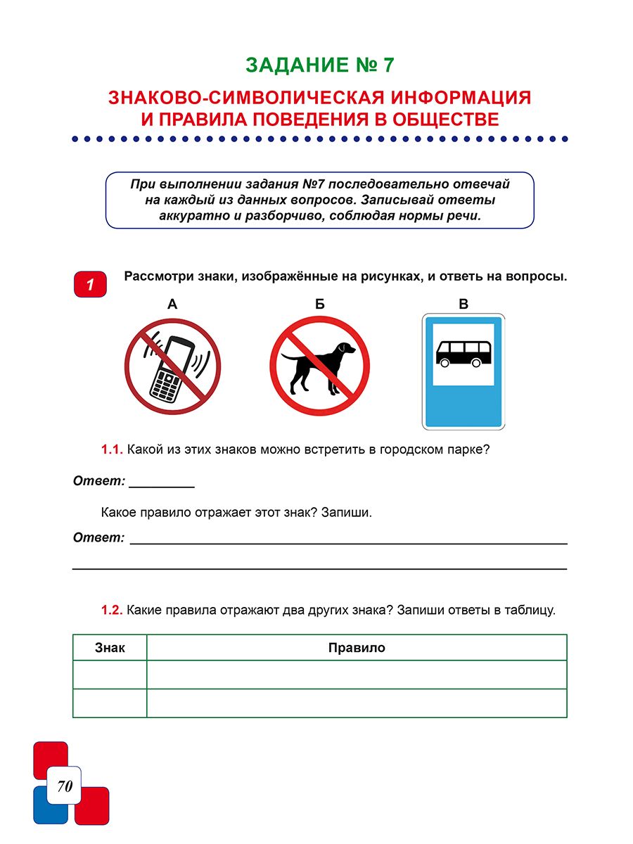 ВПР 4 класс Окружающий мир 150 типовых заданий ФГОС НОВЫЙ | 4th Grade VRP. Environmental Studies. 150 Typical Tasks. New FGS - Ozon image 6