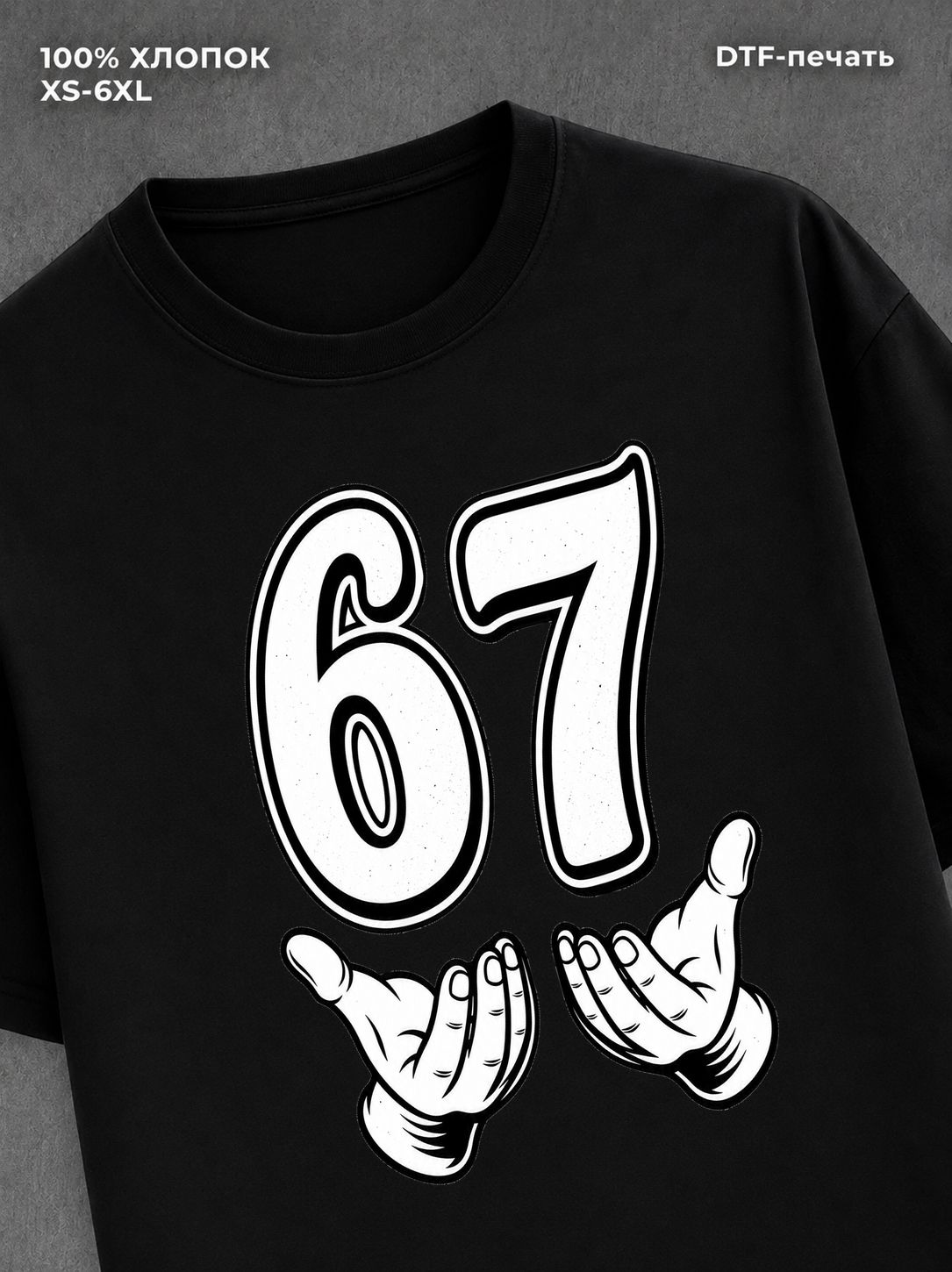 Футболка Six-Seven