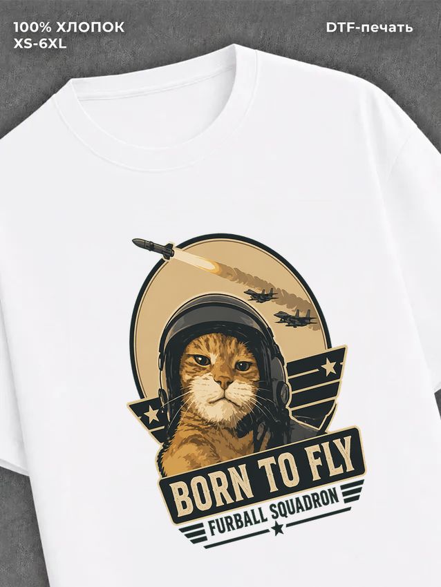 Футболка Born to fly