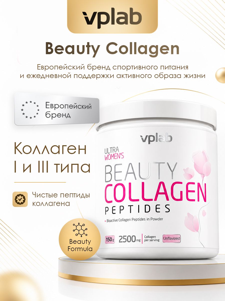Vplab, Beauty Collagen Peptides - 150g