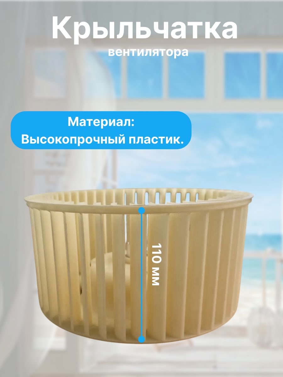 Крыльчатка вентилятора, высота 110мм, диаметр 222 мм, посадочное место 8 мм.