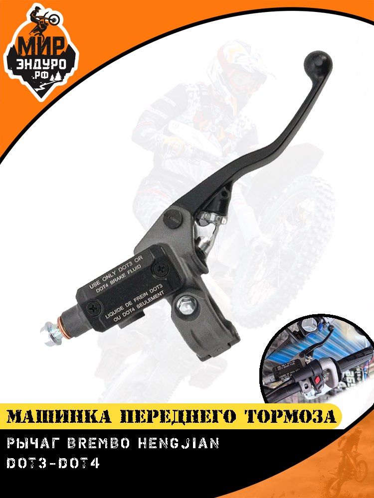 Рычаг машинка переднего тормоза BREMBO HENGJIAN KTM GR HUSQVARNA — фото 3