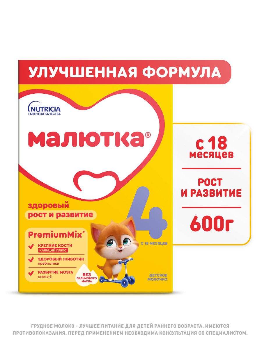 Молочко детское Nutricia Малютка Малютка 4, с 18 месяцев, 600 г
