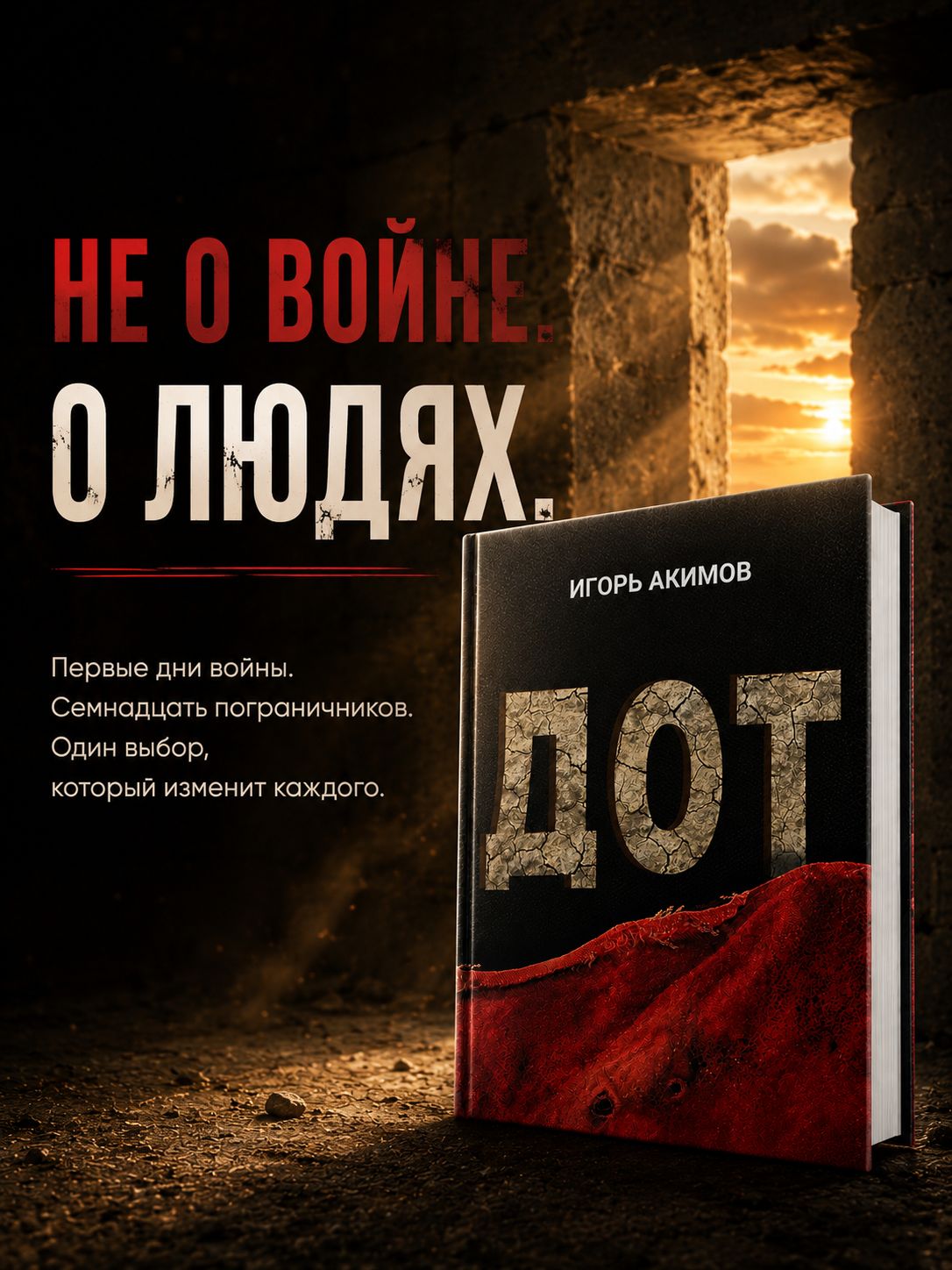 Книга ДОТ. Самая парадоксальная книга о войне. Фантастика | Dot. The Most Paradoxical Book About War - Ozon image 1