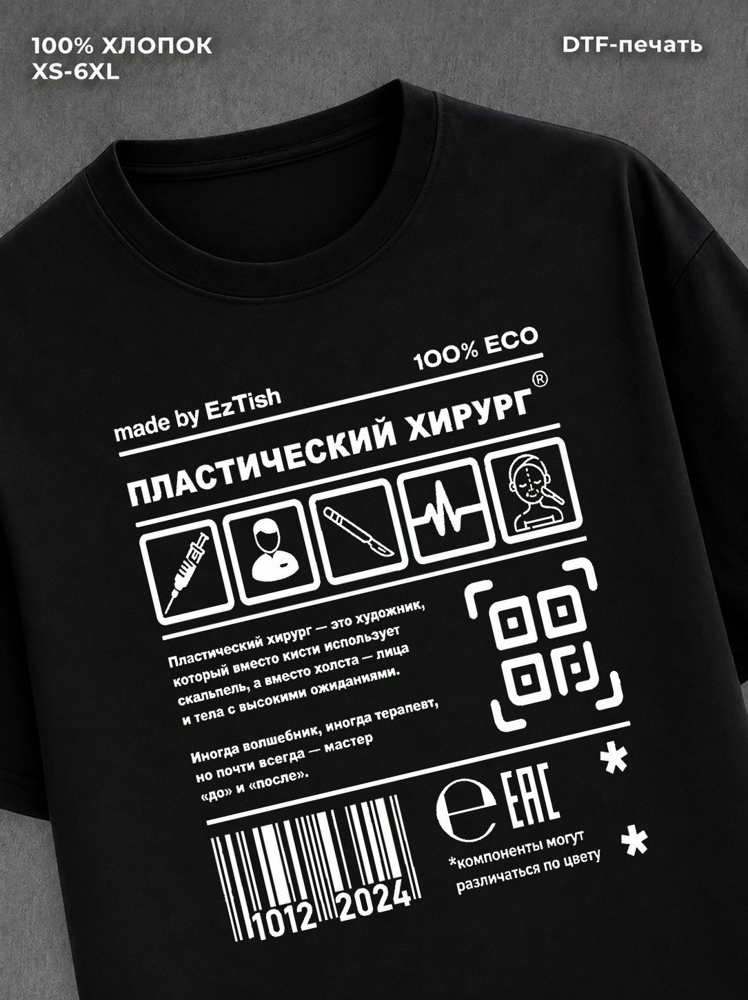 Футболка Пластический хирург