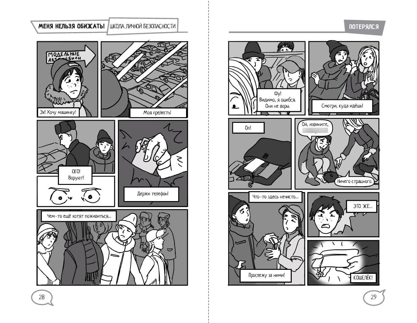 Меня нельзя обижать! Школа личной безопасности | I Can't Be Bullied! School of Personal Safety - Ozon image 7