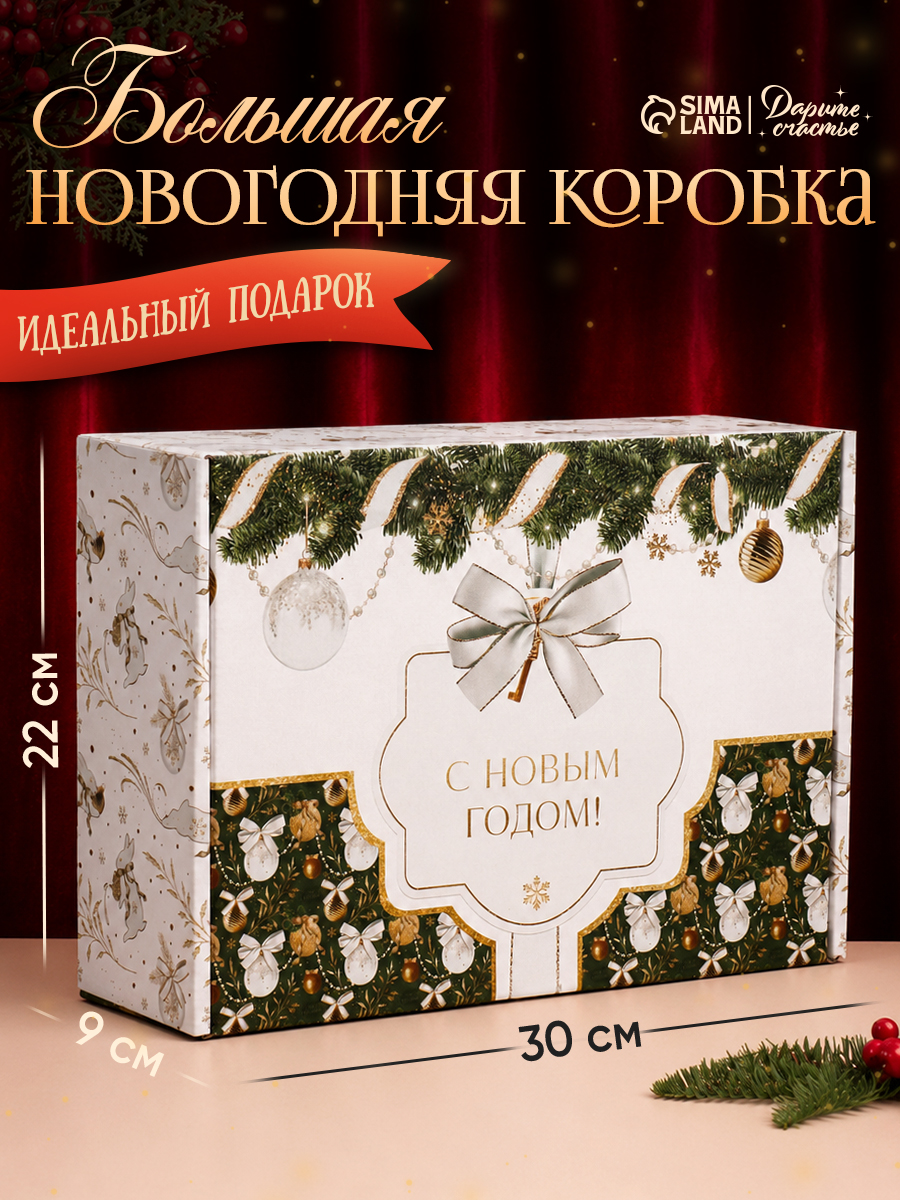 Коробка складная "Роскошь золота", 30,7 х 22 х 9,5 см