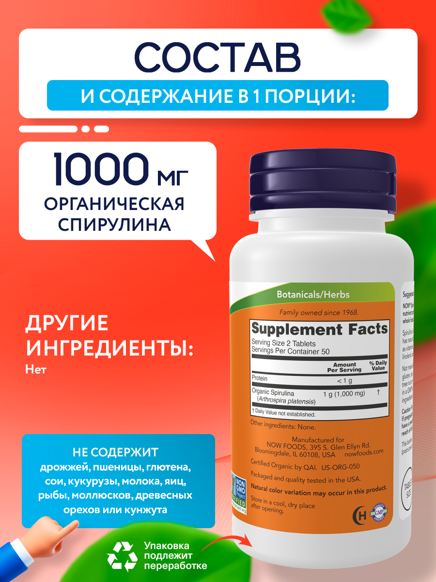 Now, ORG SPIRULINA 500mg 100 таблеток
