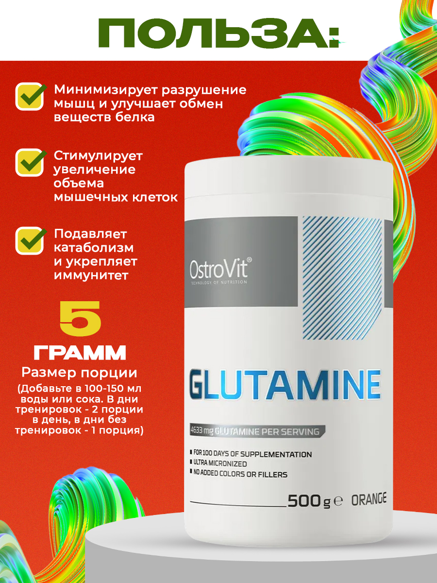 Ostrovit, Glutamine 500 g, Апельсин