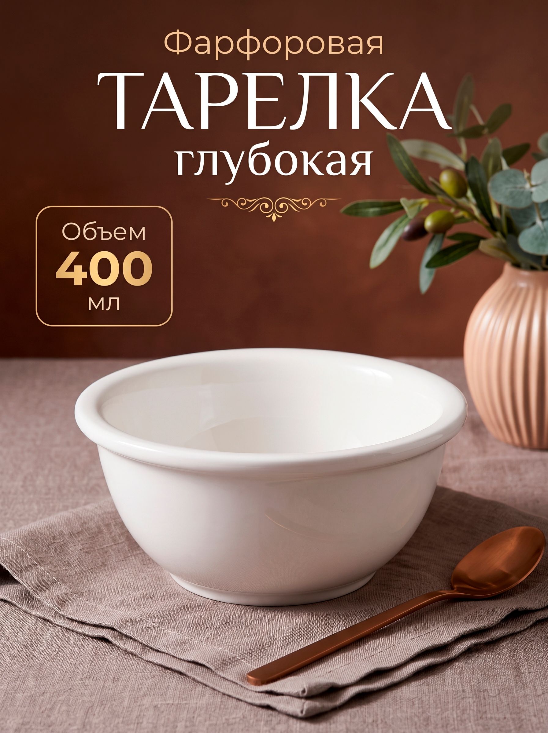 Тарелка глубокая суповая 400 мл, Hanna Knovell, фарфоровая 14 см