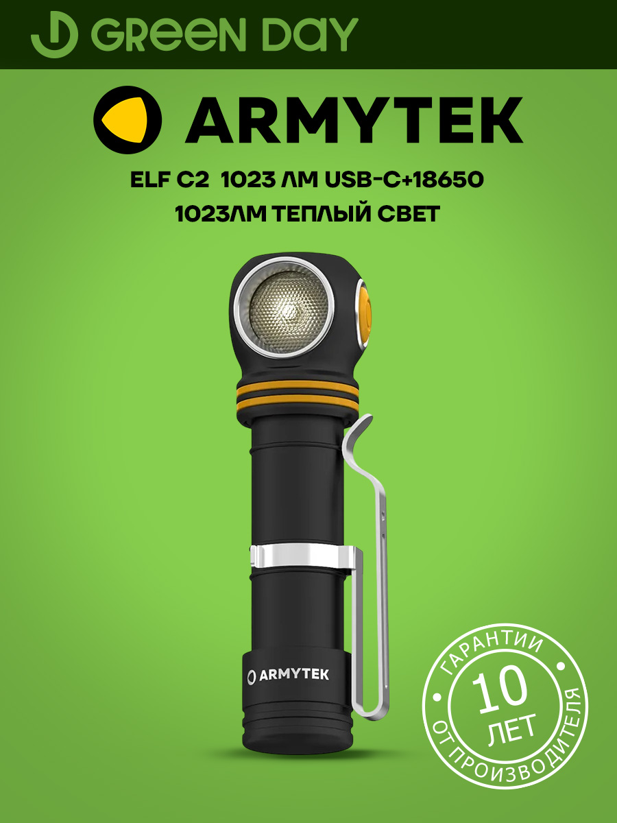 Мультифонарь светодиодный Armytek Elf C2 USB-C+18650, 1023 лм, теплый свет, F05103W