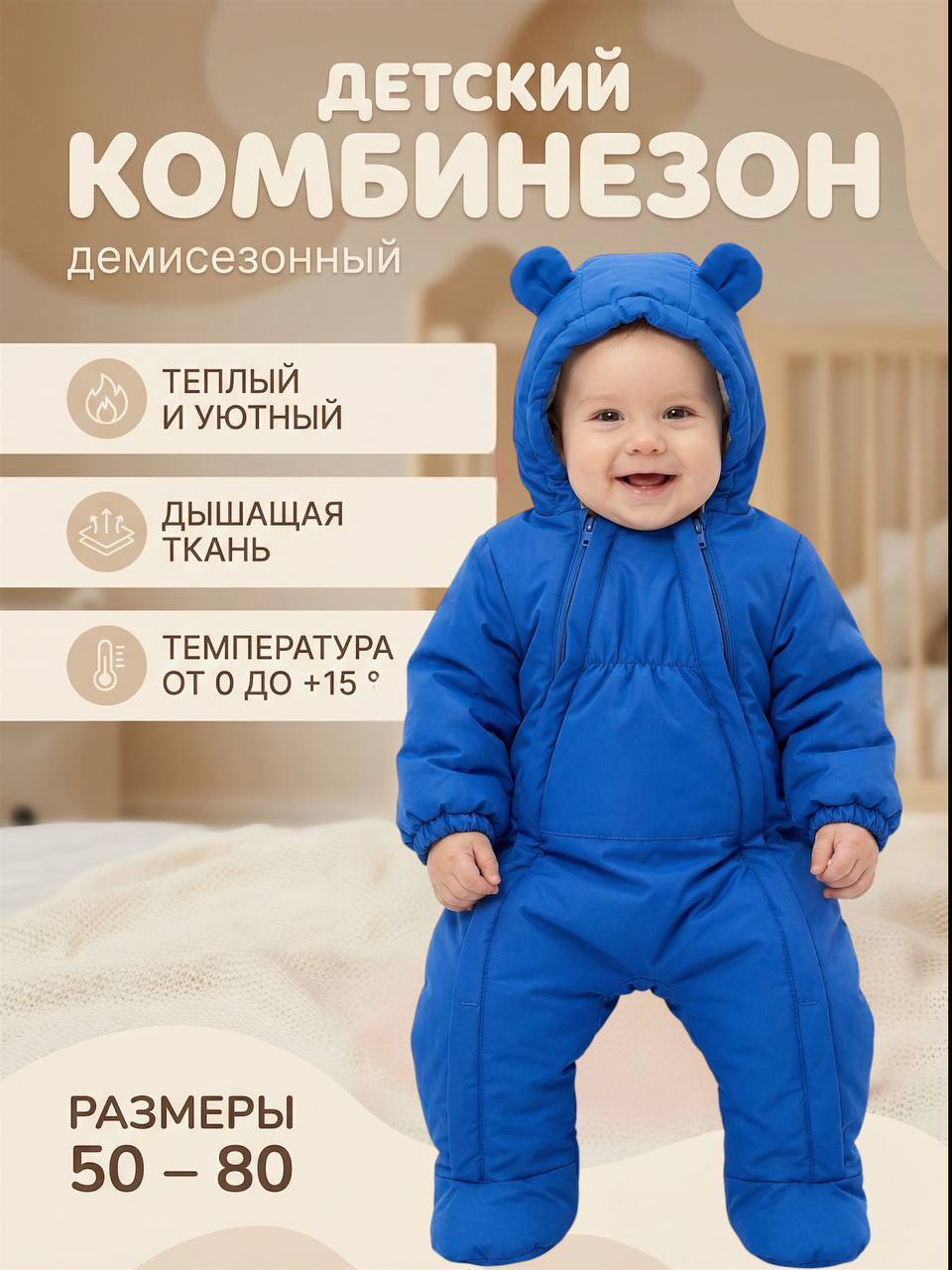 Комбинезон для малыша весенний