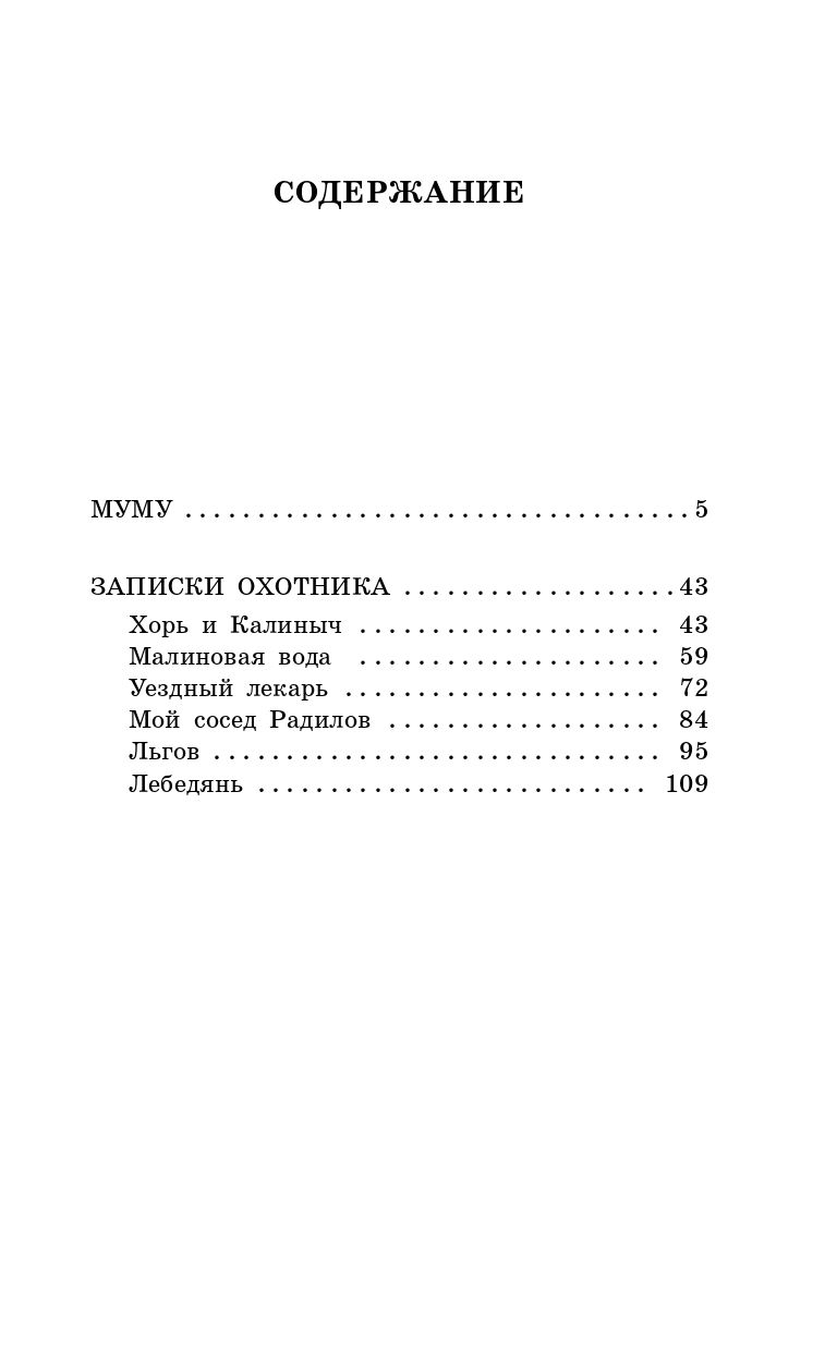 Комплект из 2-х книг: "Бородино. Стихотворения", "Муму" | Two-Book Set: «Borodino. Poems», «Mumu» - Ozon image 4