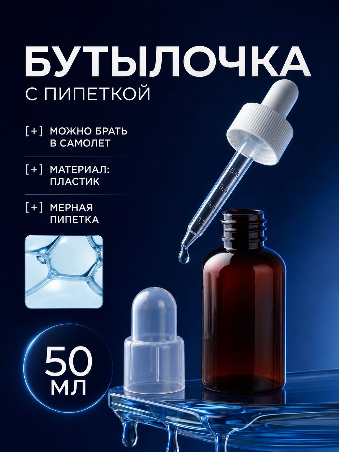 Бутылочка для хранения с пипеткой 50 мл, цвет коричневый/белый