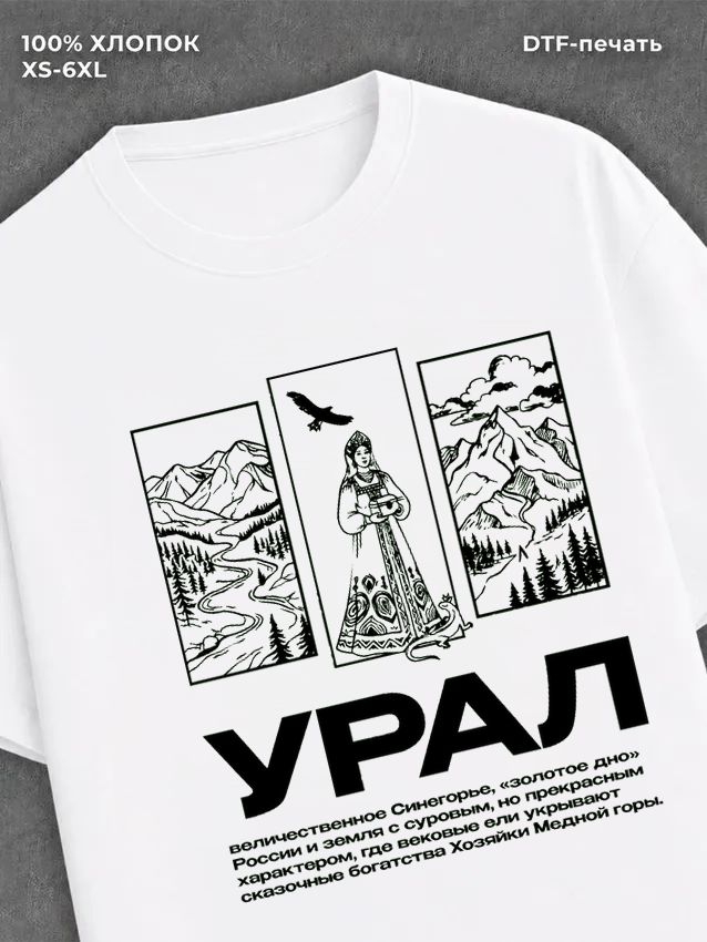 Футболка Урал регион