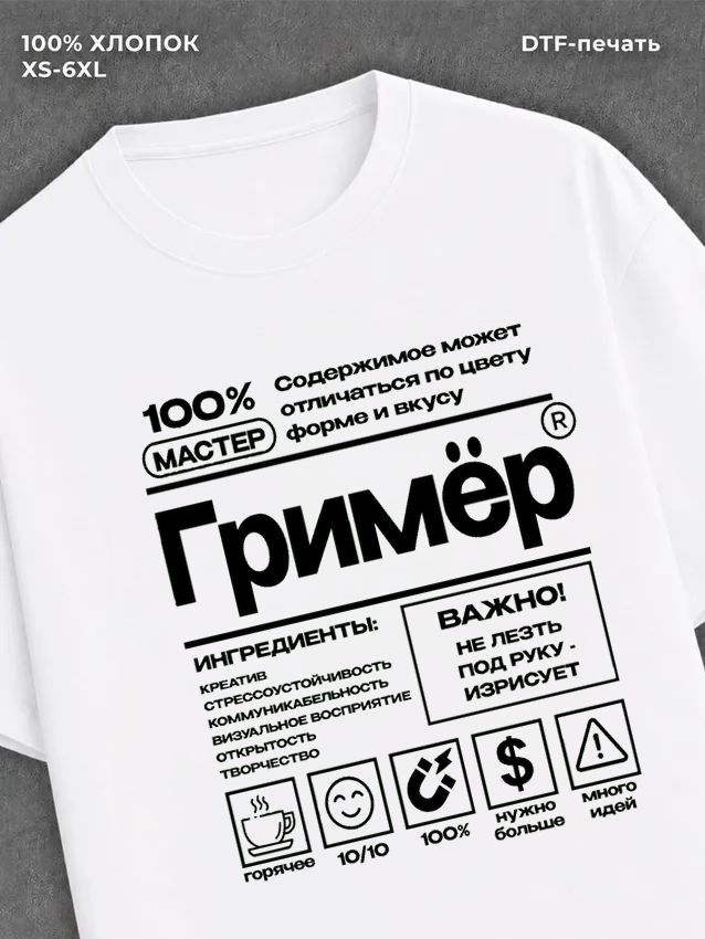 Футболка Гримёр