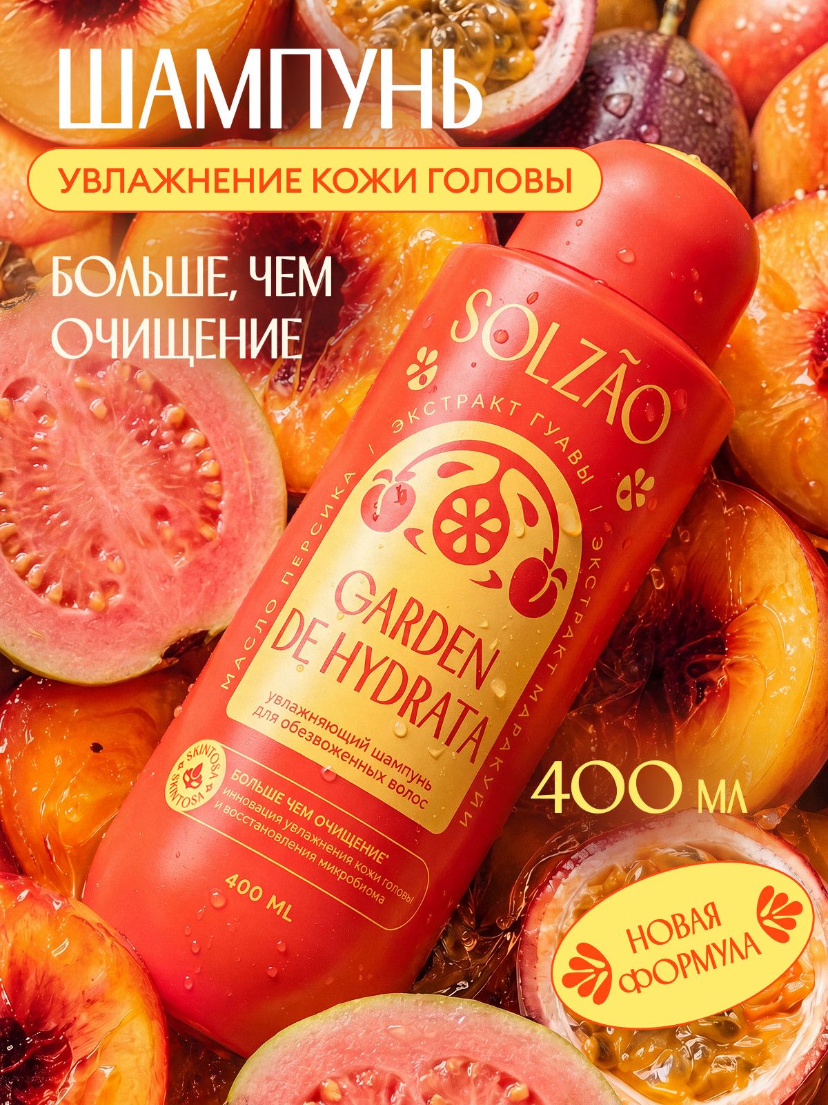Шампунь для волос женский SOLZAO. Увлажнение и блеск. 400 мл