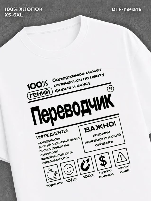 Футболка переводчик