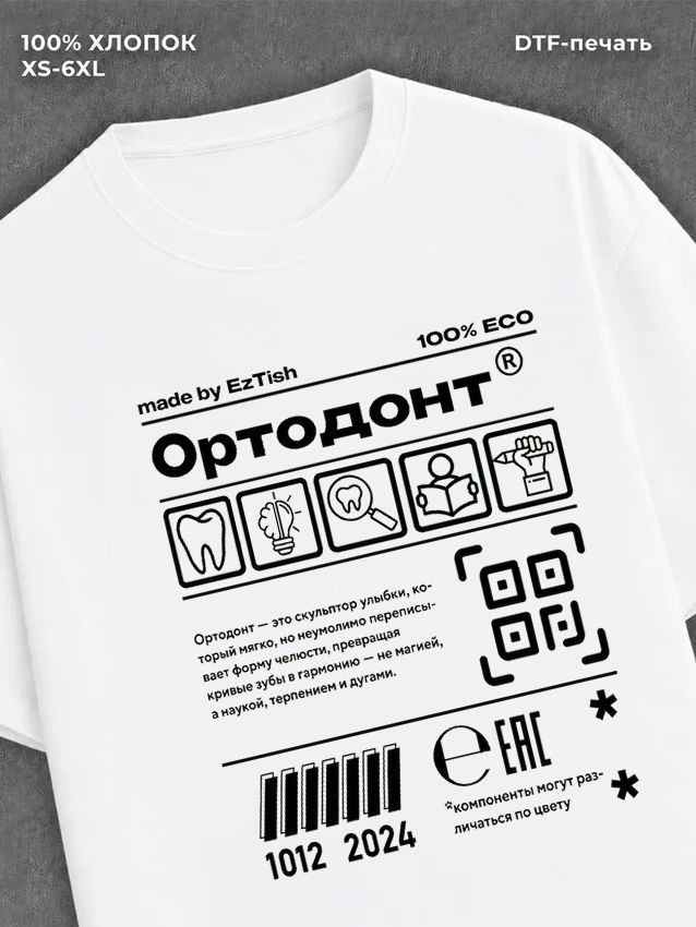 Футболка Ортодонт