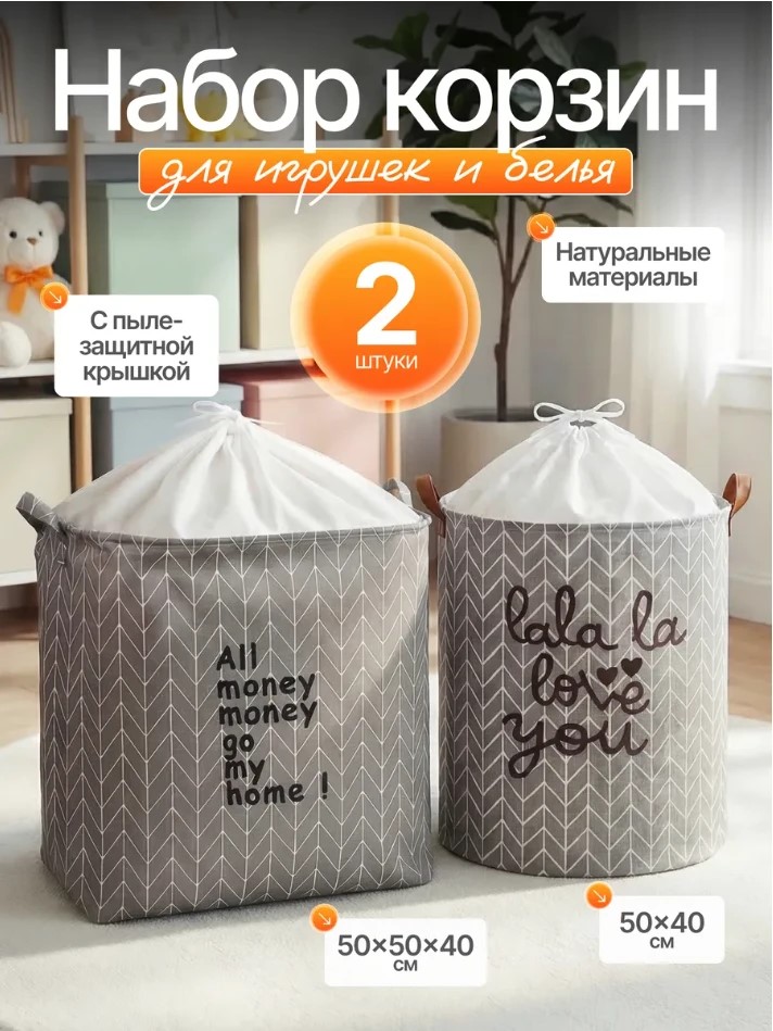 Корзины для хранения игрушек и белья большие складные с крышкой, набор 2 шт