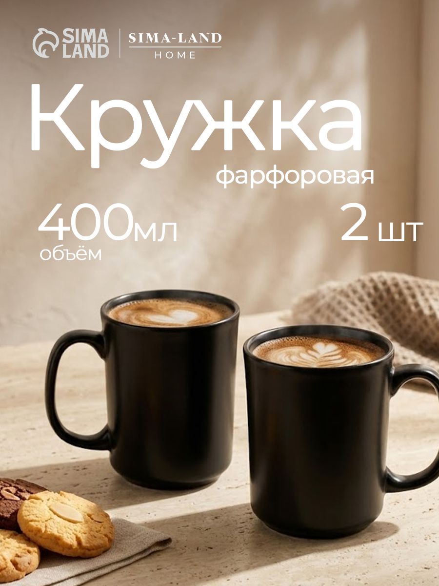 Набор кружек 400 мл, SL Home "Дарк", кружки 2 шт, фарфоровые