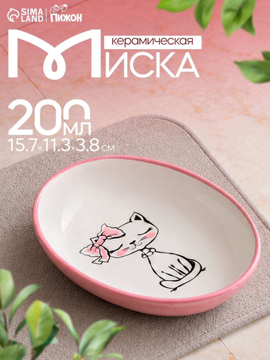 Миска для кошек керамическая, 200 мл 15.7x11.3x3.8 см, розовая/белая