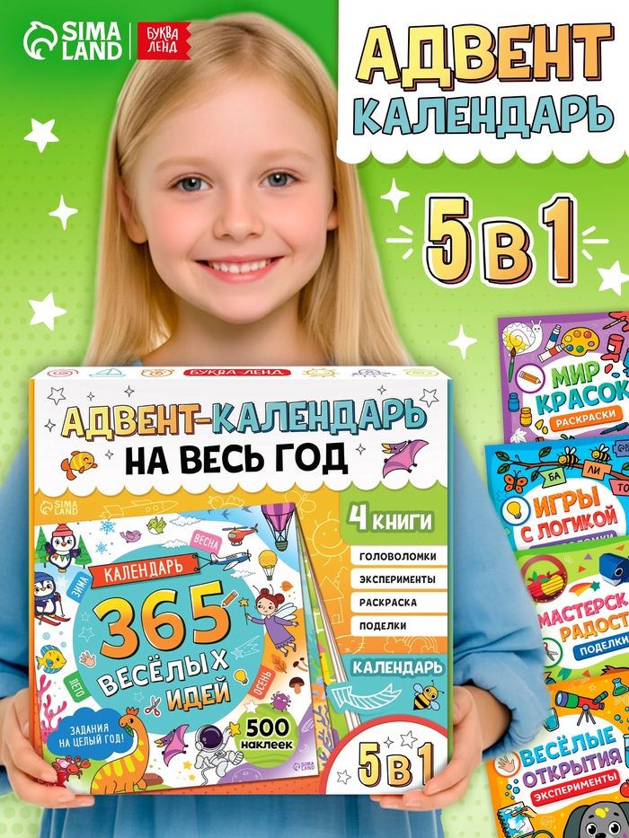 Адвент календарь "На весь год", Буква - Ленд