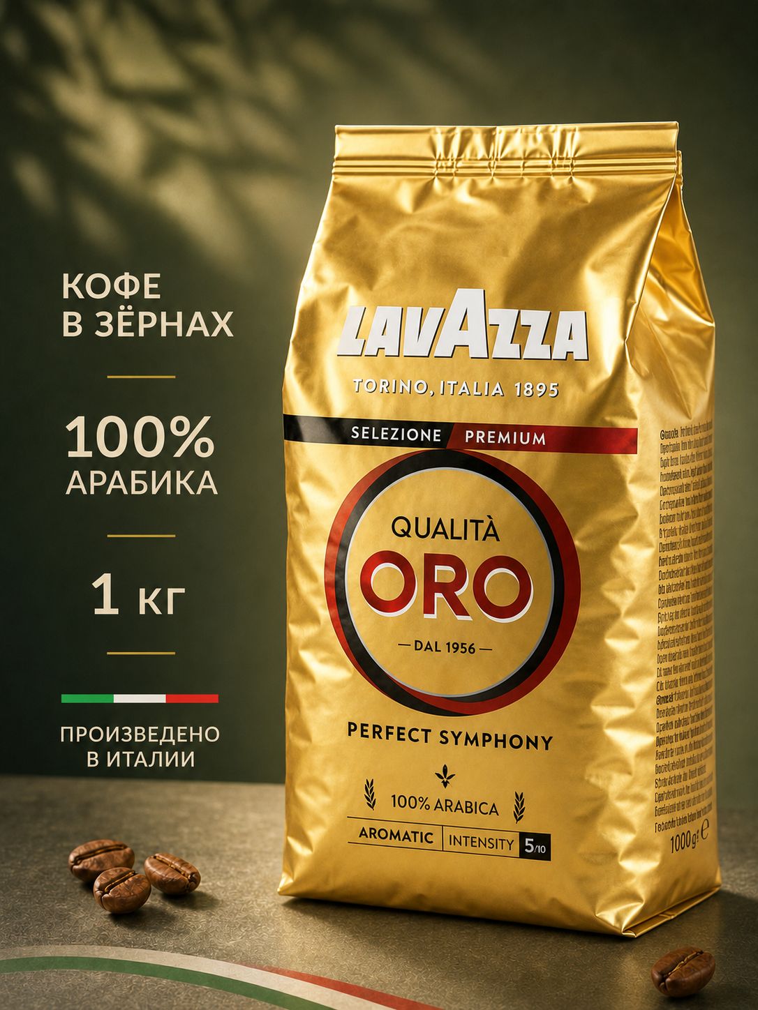 Кофе в зернах Qualita ORO 1 кг 100% Арабика