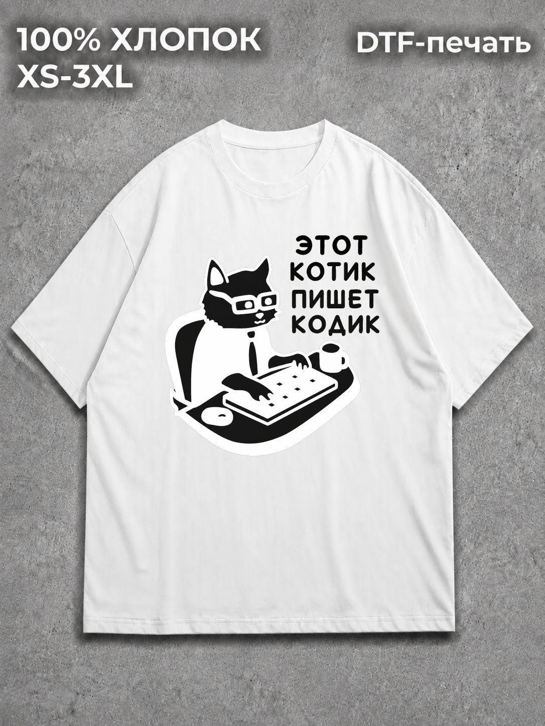 Футболка Котик пишет кодик