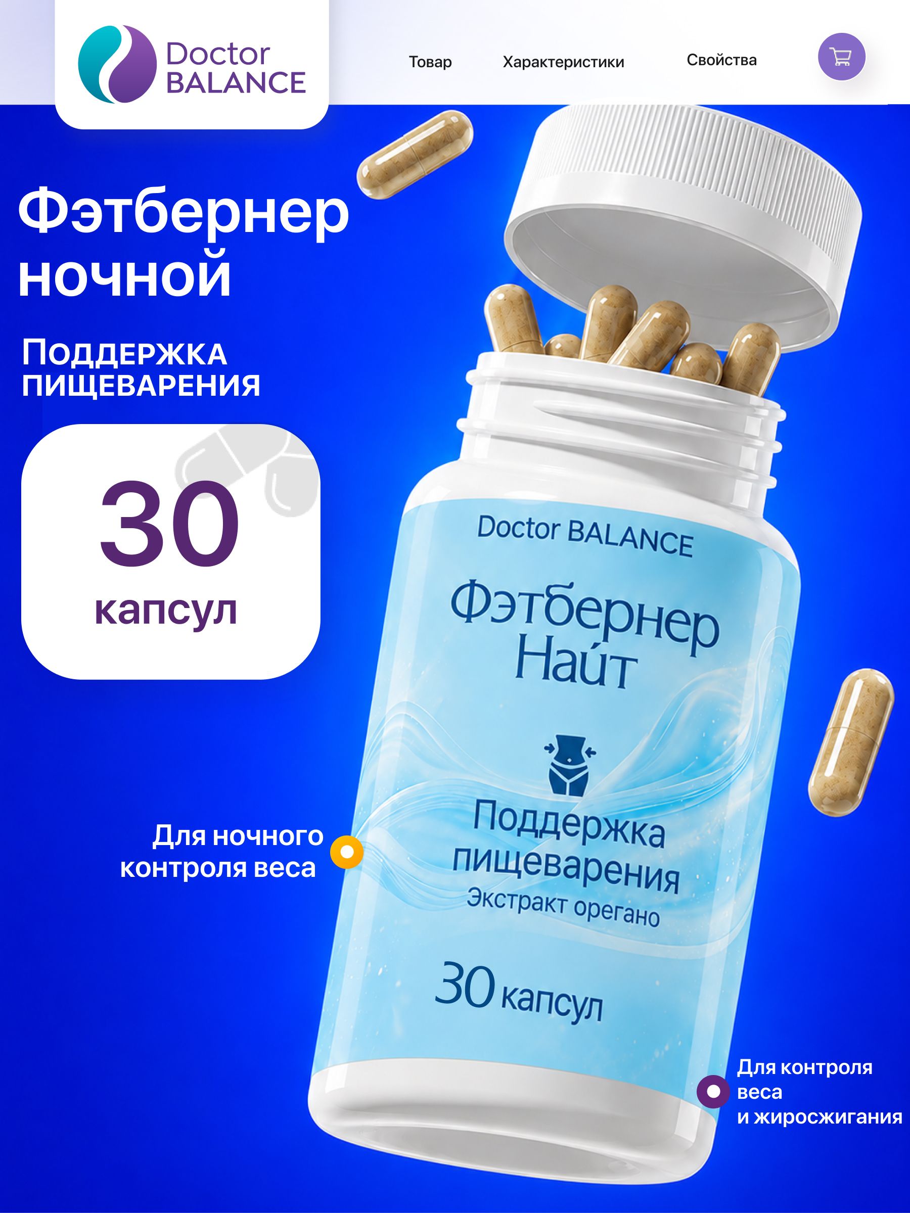 БАД к пище "Фэтбернер найт капс" - 30 капсул / уп - Doctor Balance