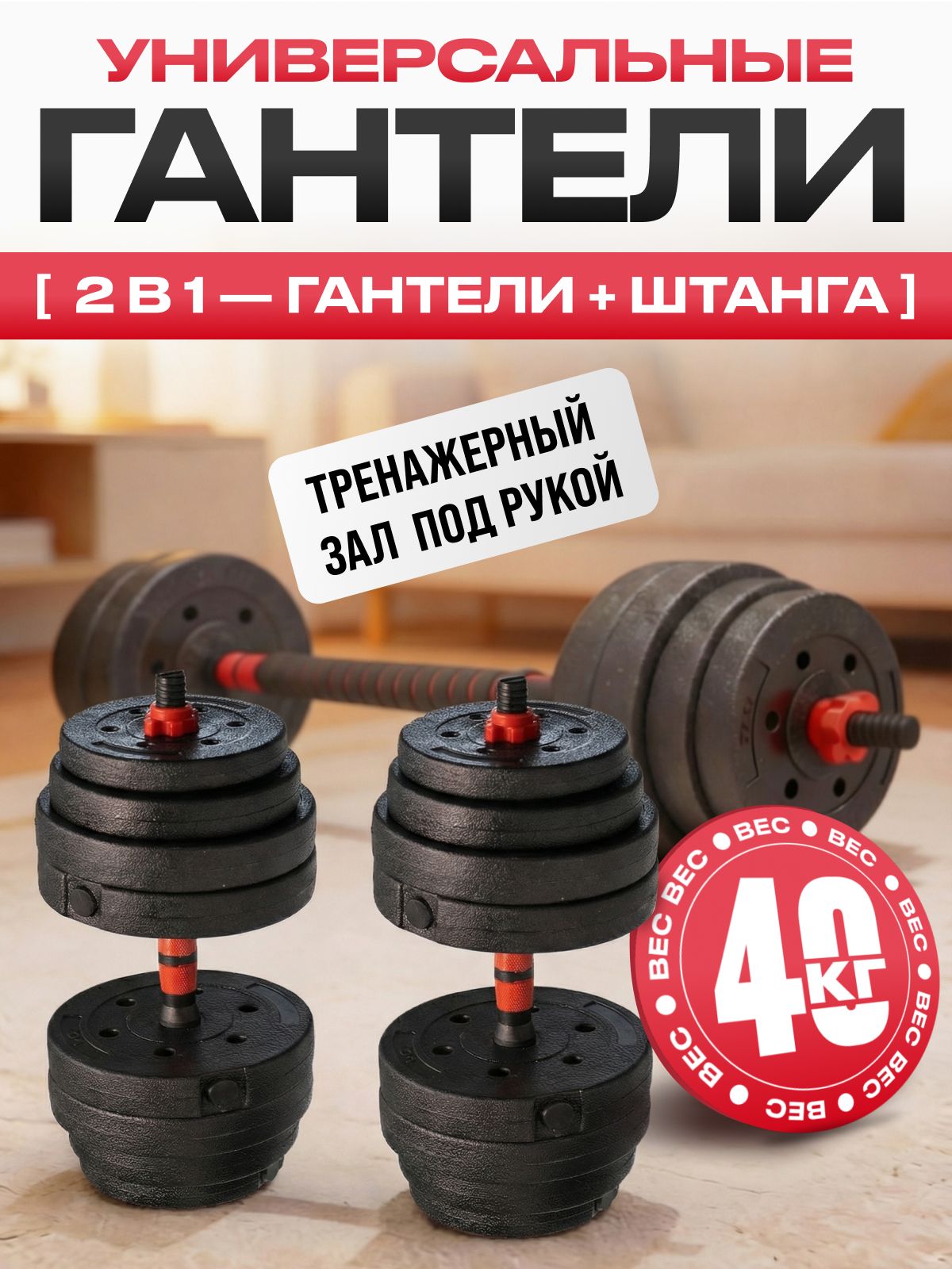 Гантели 20кг 2 шт, штанга разборная 40кг