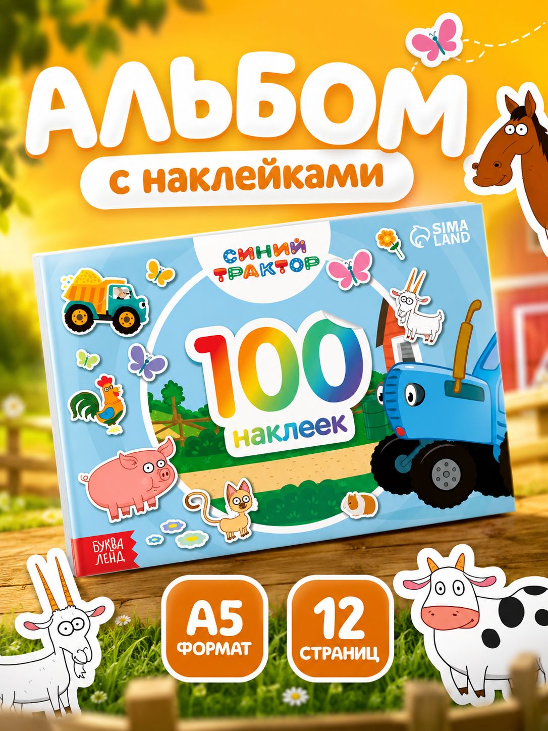Наклейки для малышей, Буква-Ленд, "Синий трактор", наклейки детские