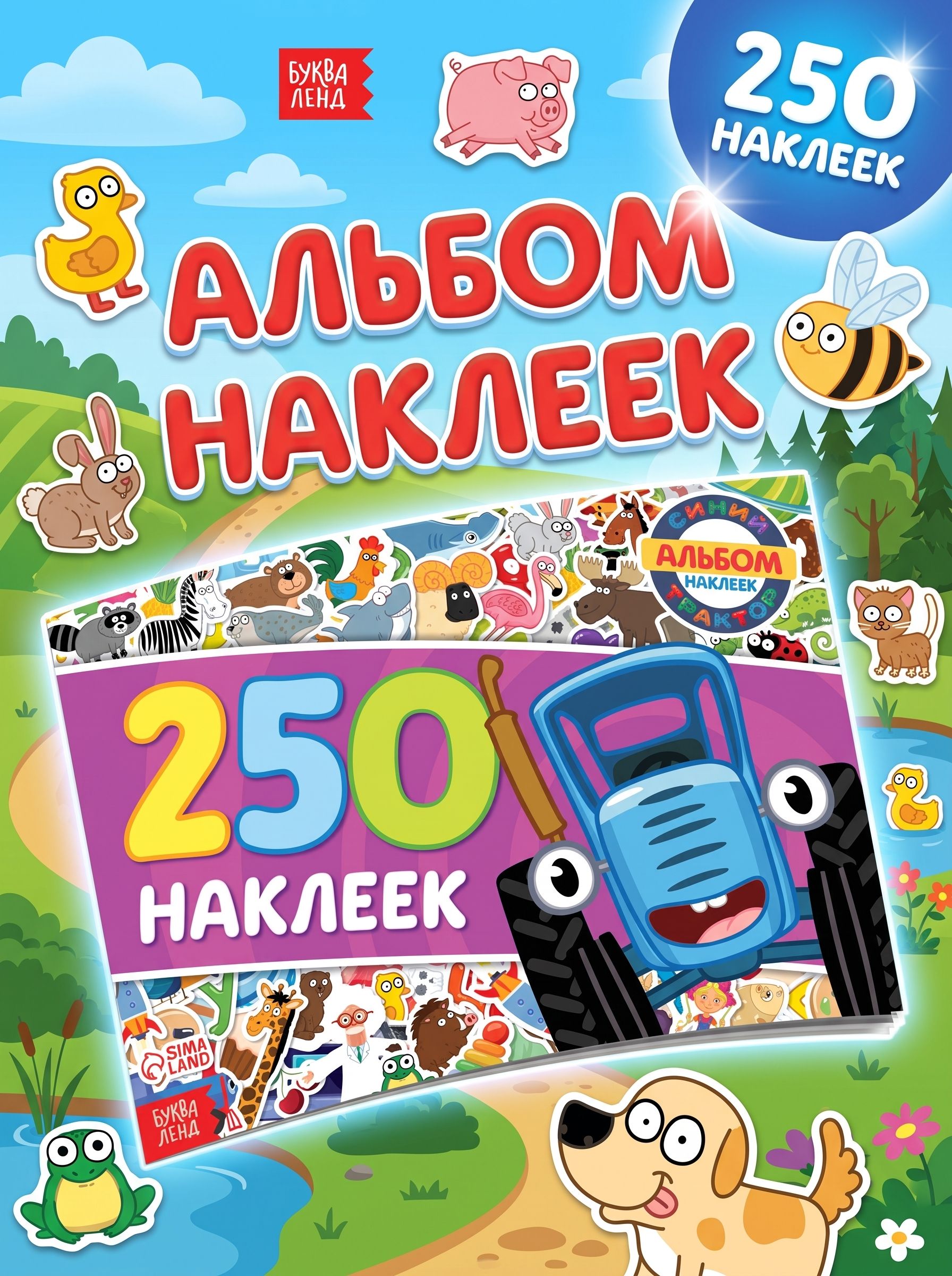 Наклейки синий трактор, Буква-Ленд, "Синий трактор", 250 штук, наклейки для малышей