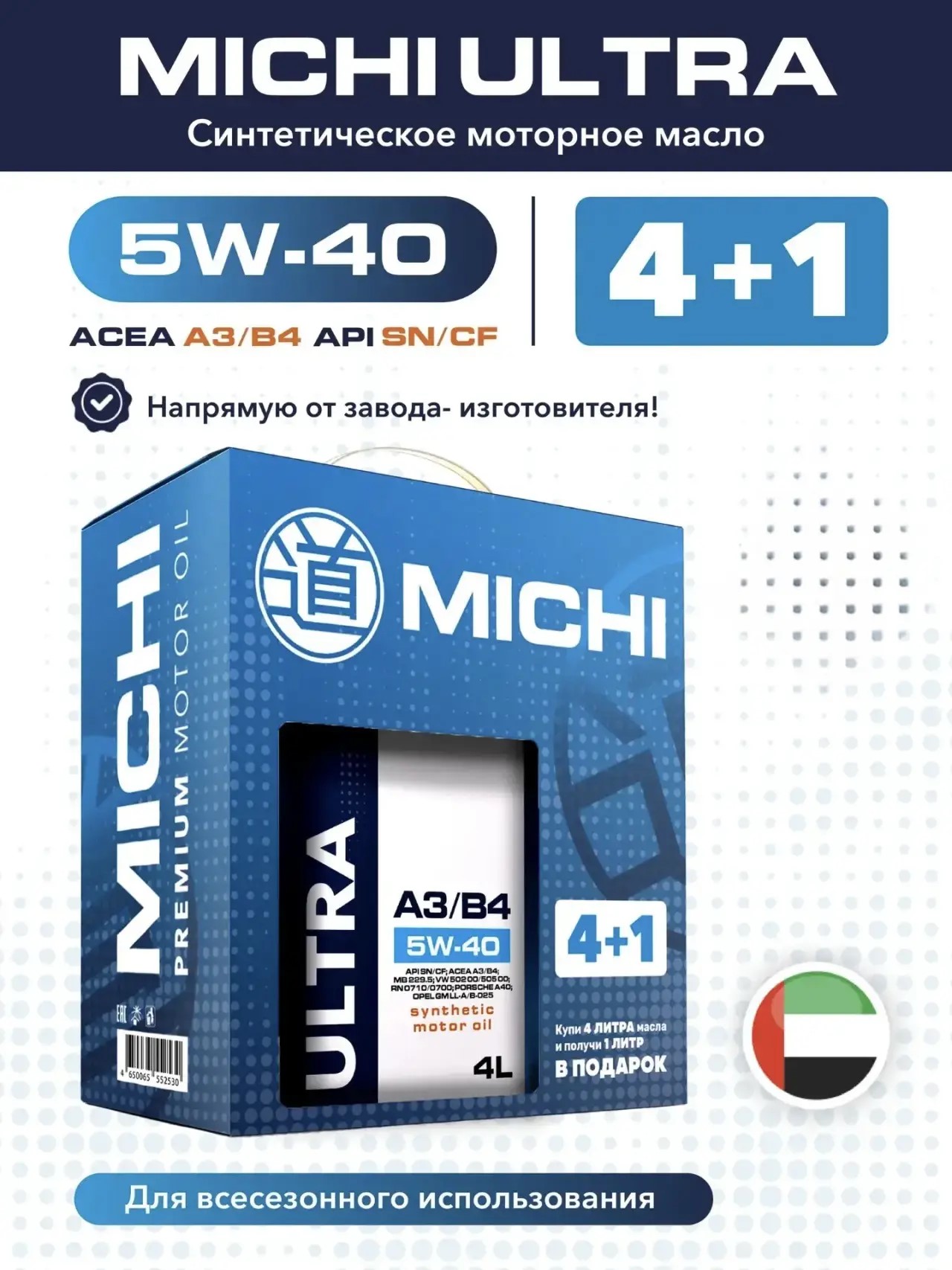 MICHI Синтетика промо 5W-40 Масло моторное, Синтетическое, 5 л