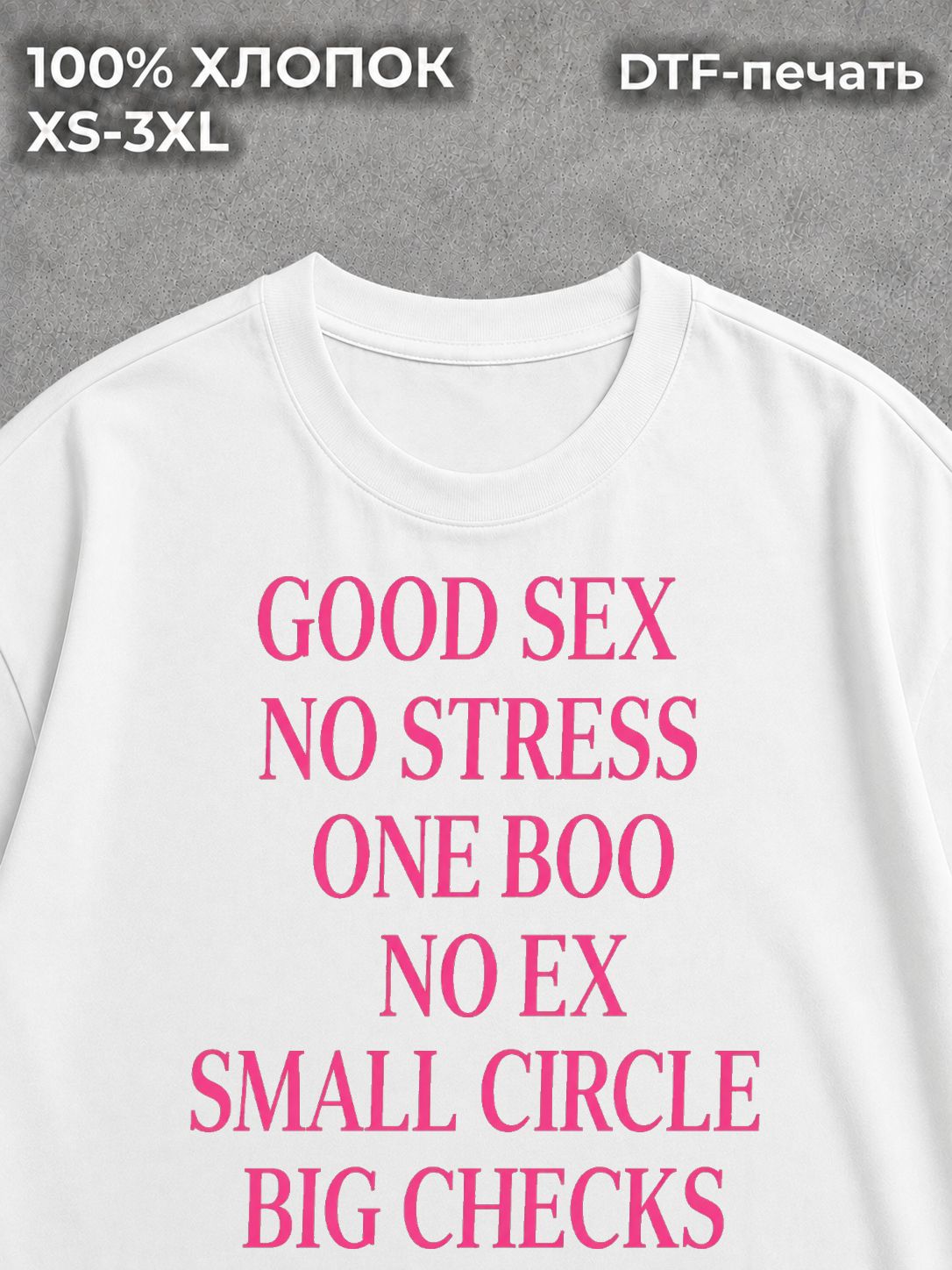Футболка good sex no stress one boo no ex