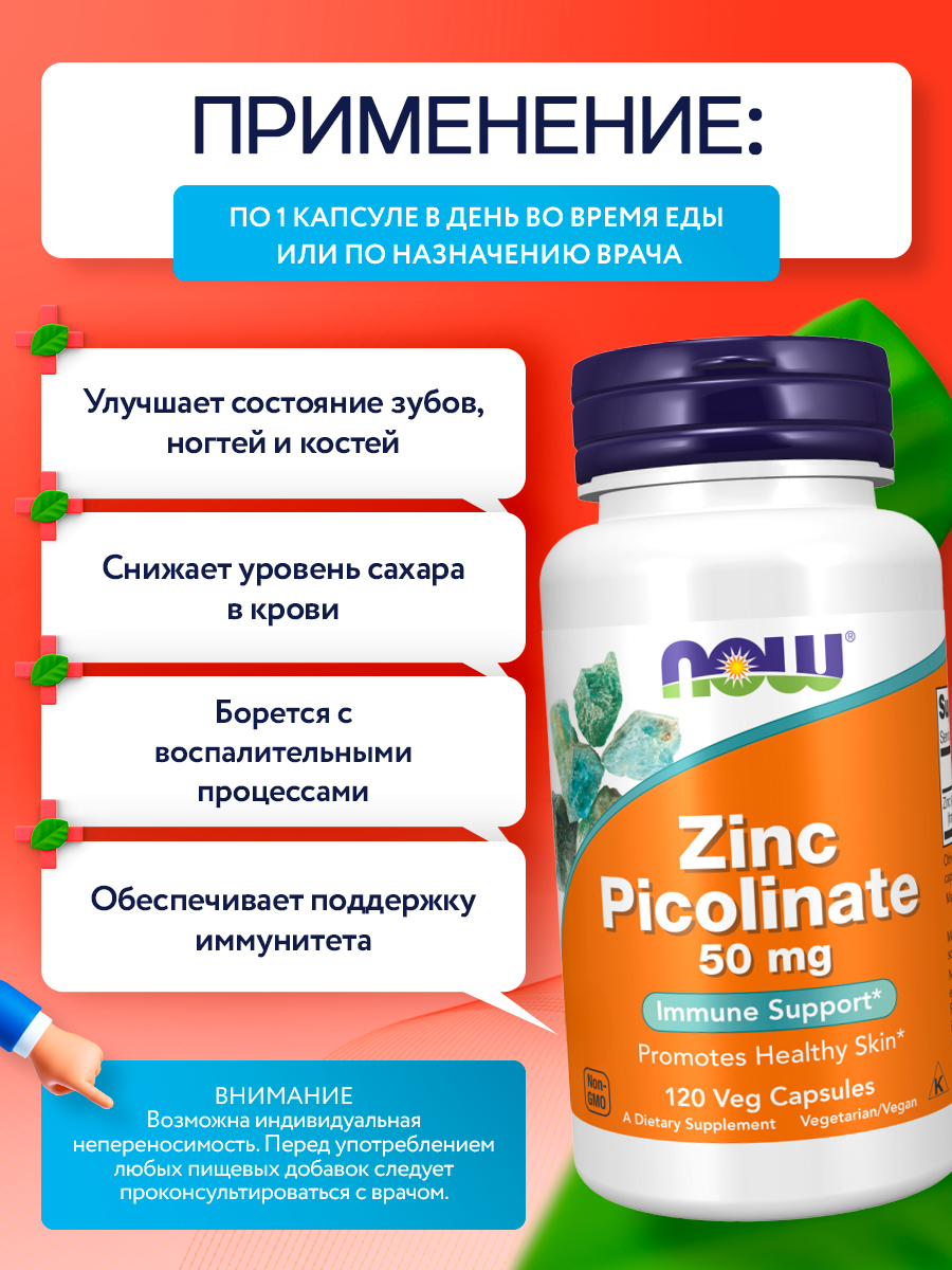 Now, ZINC PICOLINATE 50mg 120 капсул