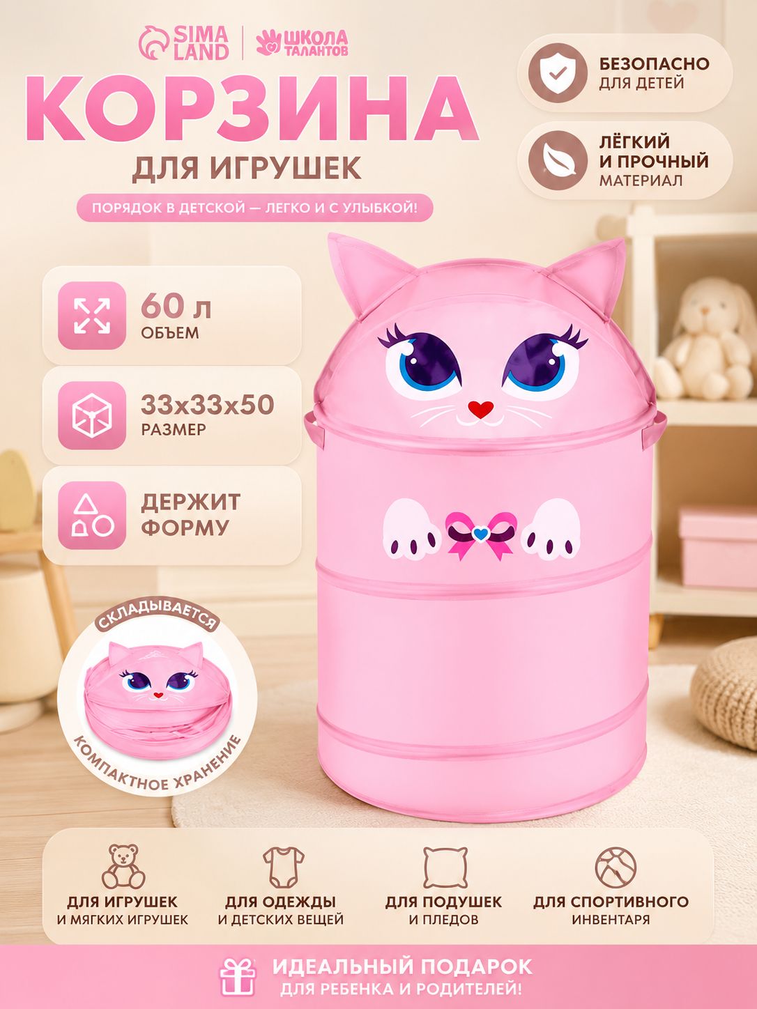 Корзина для игрушек и белья, розовая для девочки "Котенок" 34х55 см / Школа талантов