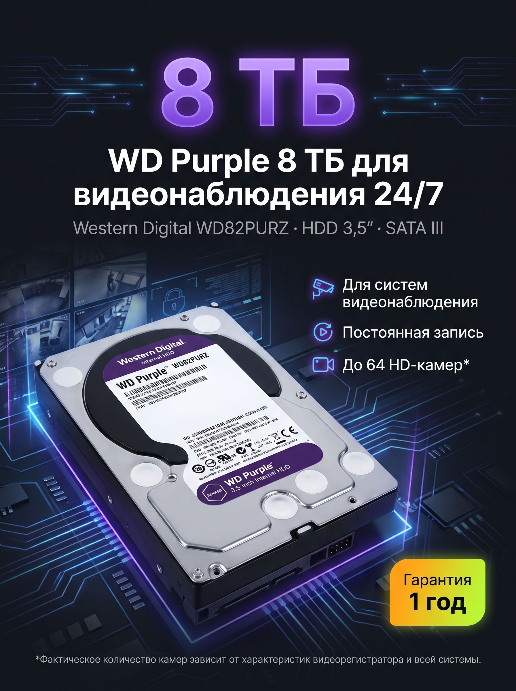 Внутренние жесткие диски WESTERN DIGITAL WD82PURZ купить на OZON