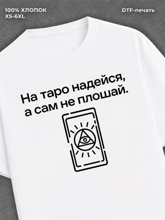 Футболка прикольной надписью цитатой