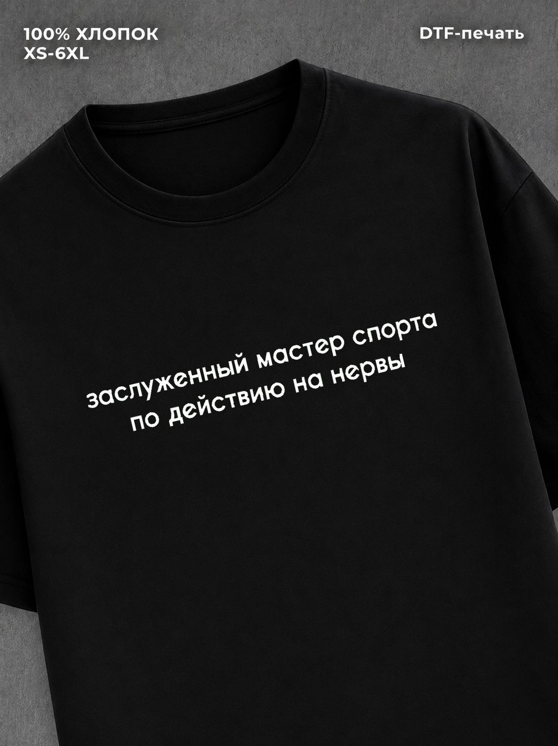 Футболка прикольной надписью на груди