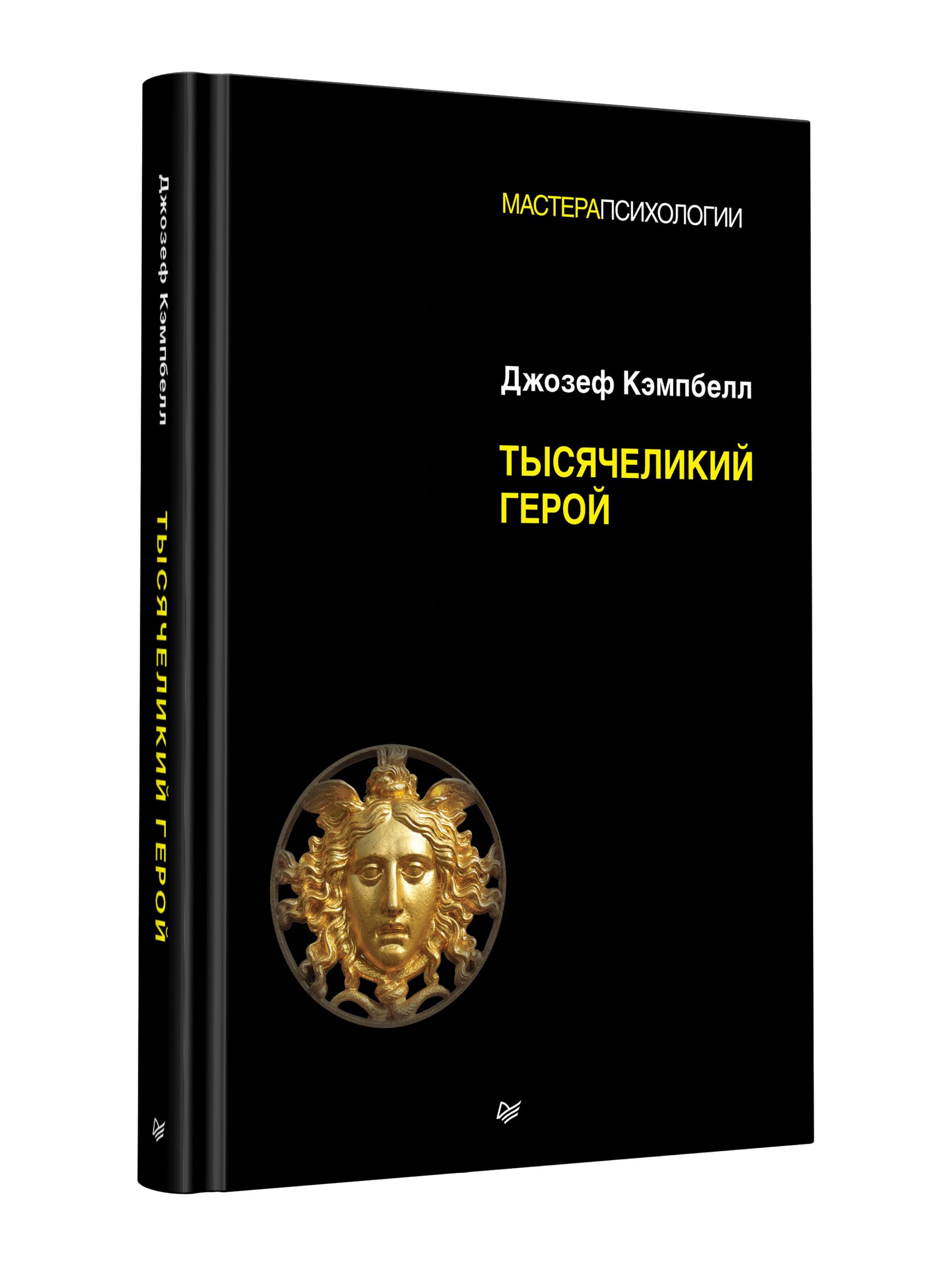 Тысячеликий герой | The Hero with a Thousand Faces - Ozon image 5